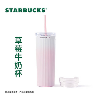 星巴克（Starbucks）星杯系列渐变不锈钢吸管杯“薯条杯”保温杯473ml男女 粉色渐变款不锈钢吸管杯 473ml