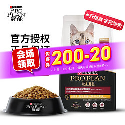 PRO PLAN 冠能 成猫粮7kg-6个月以上