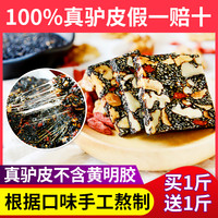 谷胶堂阿胶糕即食纯手工500g自制山东阿胶滋补调理气血女阿娇