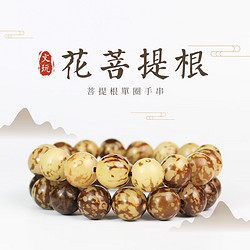mucmxg花菩提根手串虎斑菩提子饰品手链男女佛珠文玩