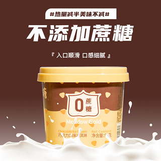 美登高 Meadow Gold） 无蔗糖小方杯 巧克力口味雪糕冰淇淋冰激凌冷饮0蔗糖 90g*4盒