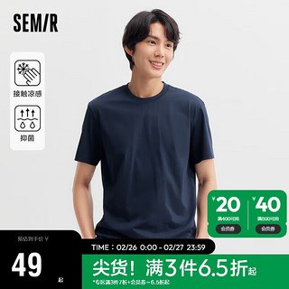 Semir 森马 短袖T恤男2024夏季纯色简约休闲风上衣百搭凉感抗菌109324100103 深蓝80819