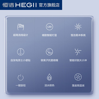 HEGII 恒洁 智能坐便器