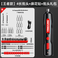 赢领电动螺丝刀充电式家用测电批电动钻起子迷你自动螺丝批工具套装 【王者款】4长批头套装+套筒