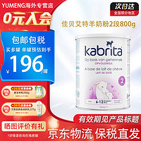 Kabrita 佳贝艾特 荷兰版金装婴幼儿配方羊奶粉 2段800g（6-12月效期至25/4