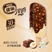 Nestlé 雀巢 冰淇淋 摩爵 榛果仁巧克力香草味 63g*5支 生鲜 雪糕