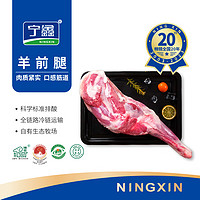 宁鑫 盐池滩羊 羊前腿 1kg