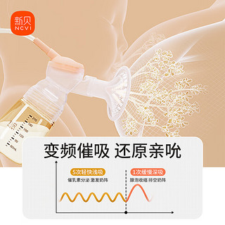 ncvi 新贝 双边吸奶器电动无痛按摩全自动母乳挤奶器四合一吸乳器8106