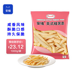 Anwell 安维 美式粗薯条 1kg