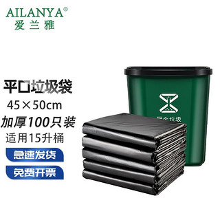 AILANYA 爱兰雅 商业物业用垃圾袋大号 酒店餐馆环卫 平口加厚塑料袋 45*50cm加厚2扎100