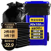 逅拾物业特大号加厚实惠装平装90*100cm*50只垃圾分类湿垃圾厨余垃圾 【特大•加厚•物业】90*100