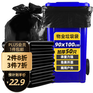 逅拾物业特大号加厚实惠装平装90*100cm*50只垃圾分类湿垃圾厨余垃圾 【特大•加厚•物业】90*100