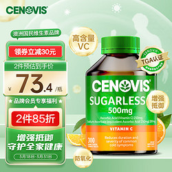 CENOVIS 萃益维 维生素C咀嚼片无糖高含量VC成人青少年 高天然橙子味300片 海外