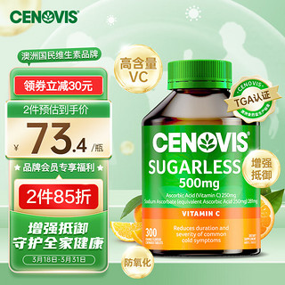 Cenovis萃益维 维生素C咀嚼片无糖高含量VC成人青少年 高天然橙子味300片 海外