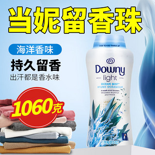 当妮（DOWNY）洗衣留香珠十倍持久留香洗衣天然香氛柔顺香珠家用 1.06kg 海洋香型 1.06kg 1瓶