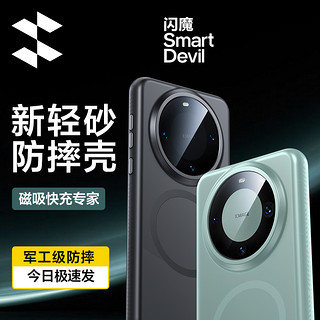 SMARTDEVIL 闪魔 适用华为mate60Pro手机壳60保护套高级感60Pro+军工防摔气囊新款磨砂散热磁吸Magsafe男超薄全硬壳HUAWEI