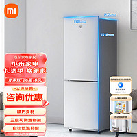 MIJIA 米家 小米出品 185升双开门冰箱租房家用冷冻冷藏宿舍冰箱大容量 节能低噪自动低温补BCD-185MDM