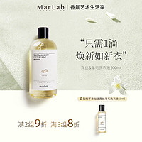 MarLab 羊绒衫羊毛洗衣液 浓缩酵素真丝桑清洗剂护理纤维防损伤香氛洗涤 500ml【加购赠60ml】