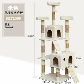 玉洋轩猫爬架猫抓板猫架子大型抓柱通天柱跳台太空舱猫咪玩具跳台木质 猫爬架-米白全绒款【1.85M六层平台+全剑麻柱】