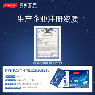 汤臣倍健 BYHEALTH闪睡片褪黑素汤臣倍健海外版睡眠片闪释0蔗糖30片非软糖