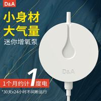 德克（D&A）鱼缸增氧泵 水族箱氧气泵 养鱼打氧机