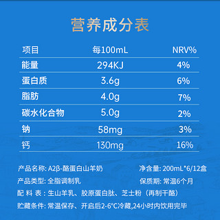 牧羊人A2β酪蛋白山羊奶3.6蛋白羊奶老人儿童成人早餐奶羊奶