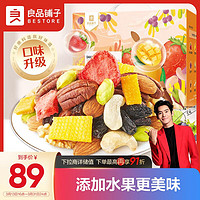 BESTORE 良品铺子 每日缤纷坚果750g 每日坚果开心果干果礼盒送礼囤货休闲零食30包