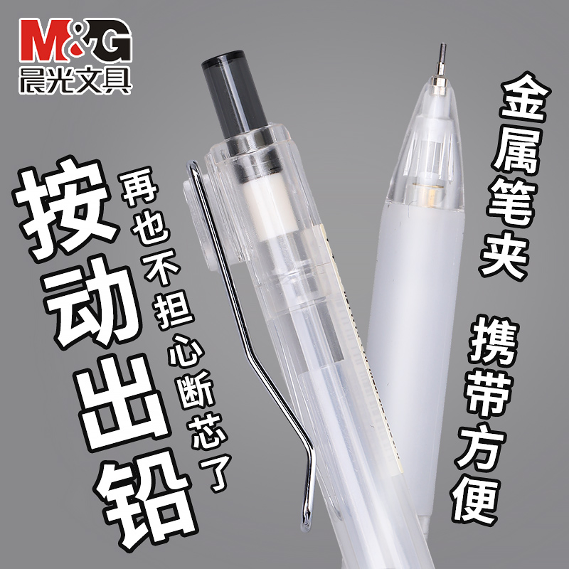 本味自动铅笔 0.5mm 单支装