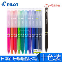 PILOT 百乐 日本PILOT/百乐 Frixion  百乐LFBK-23EF按动可擦笔中性笔 摩磨擦按制啫喱笔 0.5mm子弹头可换芯