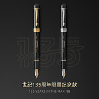 PARKER 派克 世纪135周年系列限量纪念款黑金夹墨水笔礼盒高档商务送礼签字笔