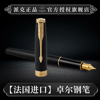 PARKER 派克 钢笔官方旗舰正品磨砂黑杆金夹墨水笔高档精致商务签字笔