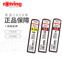 rOtring 红环 德国Rotring红环自动铅笔笔芯按动铅芯0.35 0.5 0.7mm书写绘画可替换笔芯HB 2B