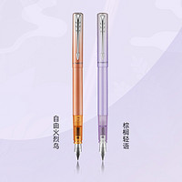 PARKER 派克 钢笔官方旗舰热带风情系列礼盒威雅XL墨水笔