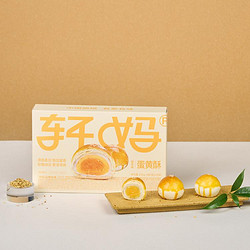 轩妈 蛋黄酥桂花味55g*6枚/盒单盒清香口味糕点新鲜日期现做现发