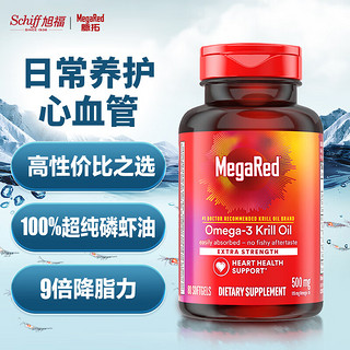 Move Free 益节 旭福 MegaRed脉拓南极磷虾油500mg 80粒软胶囊 dha高纯度epa深海鱼油升级磷脂omega-3高浓度美国原装进口成人