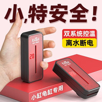 老漁匠老渔匠鱼缸加热棒乌龟自动恒温加温棒迷你控温加热器淡/海水通用 黑红100W 超低水位.离水断电.超温保护