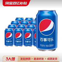 pepsi 百事 可乐330ml*12罐 碳酸饮料拉罐装原味可乐经典矮罐可乐包邮