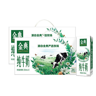 yili 伊利 金典纯牛奶250ml*12盒*2箱学生优质生牛乳早餐搭档