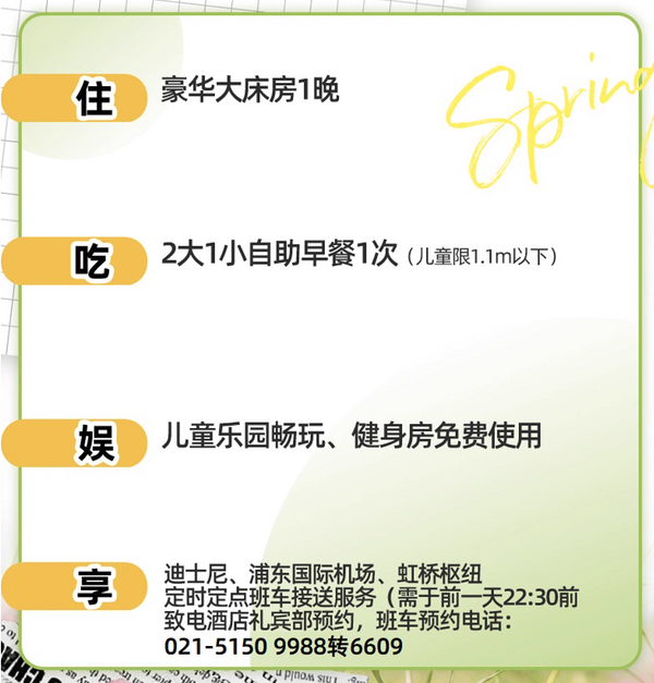 近迪士尼，可提供到两大机场的班车接送！上海国际旅游度假区万怡酒店 豪华大床房1晚套餐（含双早+指定地点定点班车接送）