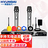 HYUNDAI现代 H-19 无线麦克风一拖二U段调频 话筒家庭ktv手持会议室户外舞台演出通用