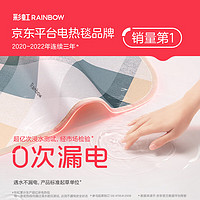 rainbow 彩虹莱妃尔 W14E-XL 除螨排潮电热毯