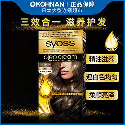 syoss 丝蕴 染发剂 染发膏 1盒 白发可用 精油滋养 多色