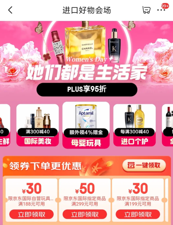 京东国际 全球直达品质甄选 领199-30元优惠券