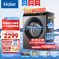 Haier 海尔 24年新品超薄变频滚筒洗衣机8公斤小户型钟爱