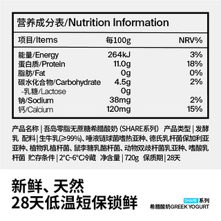 Oarmilk吾岛0脂无蔗糖希腊酸奶720g身材管理酸奶