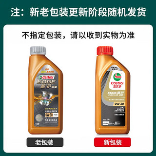 嘉实多（Castrol）磁护5W-40 极护5W30 全合成机油 发动机润滑油 汽车保养用品油 极护超豪 0w-30 SP级【1L】