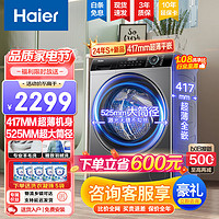 Haier 海尔 14126升级款超薄滚筒洗衣机全自动家用417mm纤薄机身+525大筒径