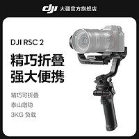 DJI 大疆 RSC 2 如影sc Ronin 手持拍摄稳定器 便携防抖微单相机云台 大疆云台稳定器