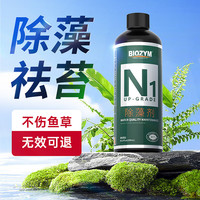 BIOZYM 百因美 N1除藻剂去绿水鱼缸祛绿藻水族箱去苔净水水质澄清水质调理剂 NI除藻剂300ML