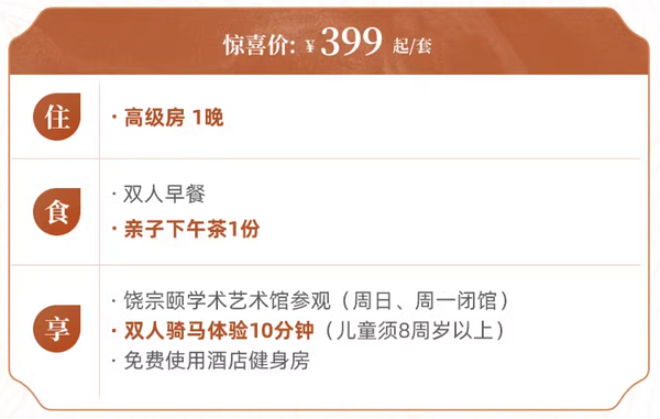 清明/端午/周末不加价！广州皇朝君澜酒店 高级房1晚套餐（含双早+享亲子下午茶套餐+双人骑马体验等）